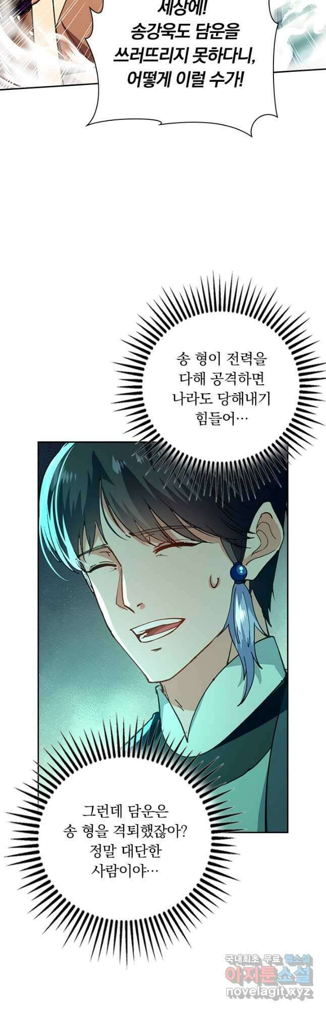 역천지존 154화 5