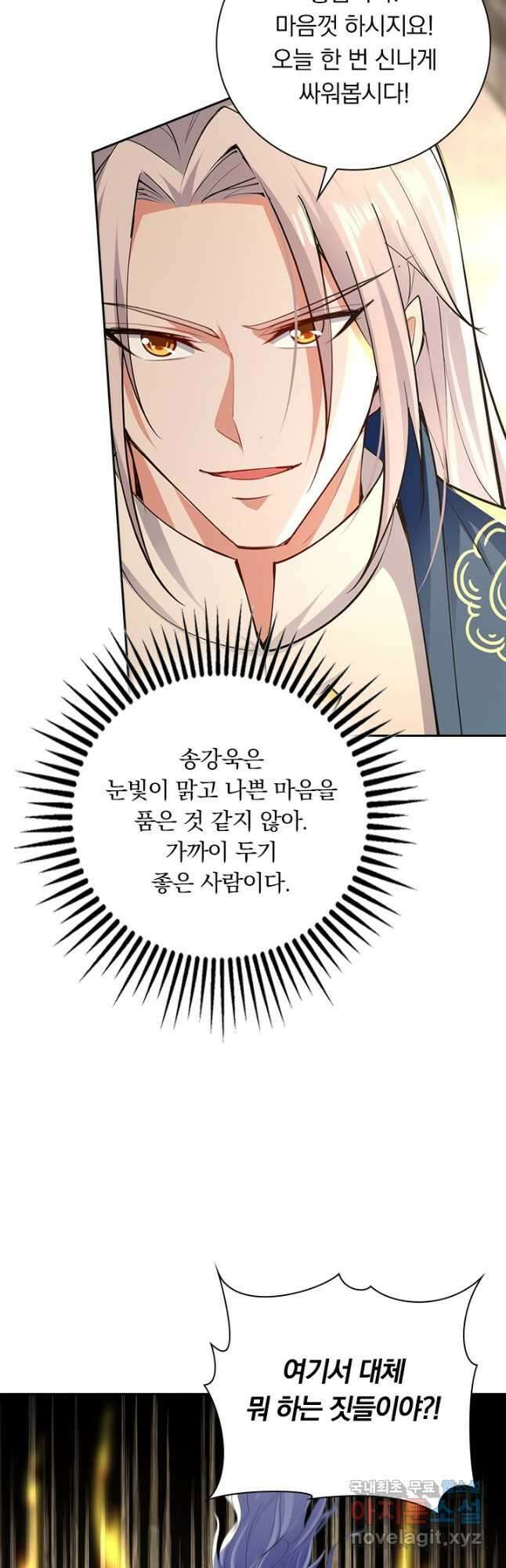 역천지존 154화 7