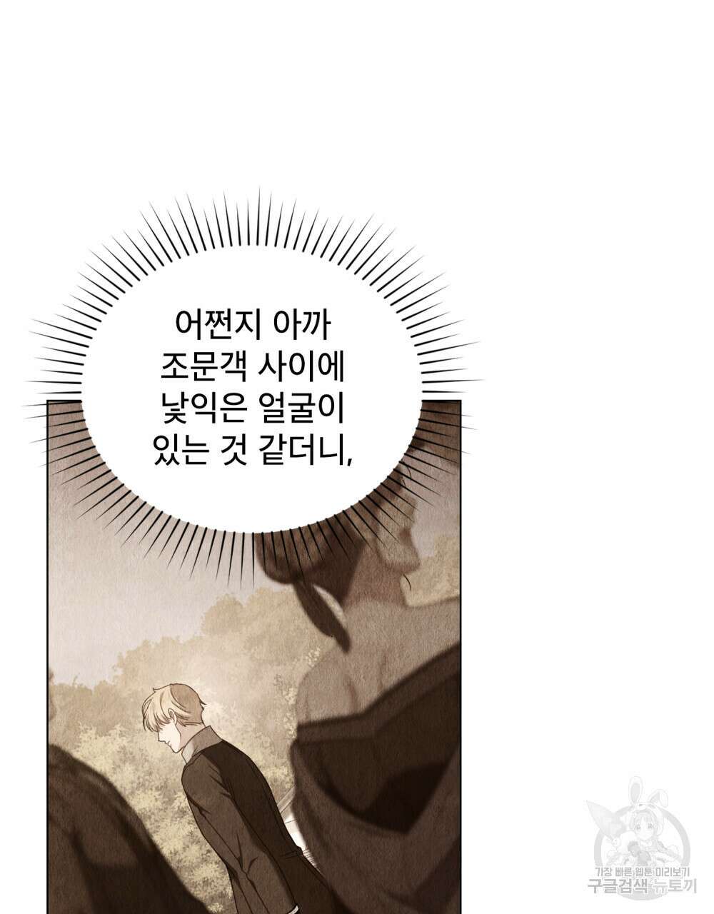 합법적 악역의 사정 41화 3