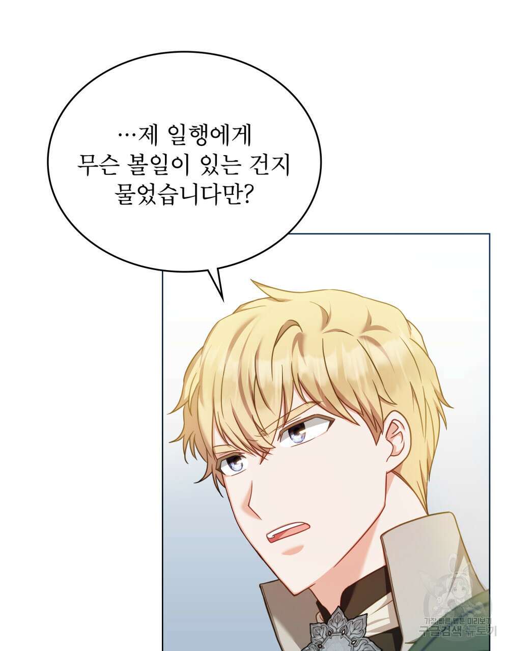 합법적 악역의 사정 41화 5