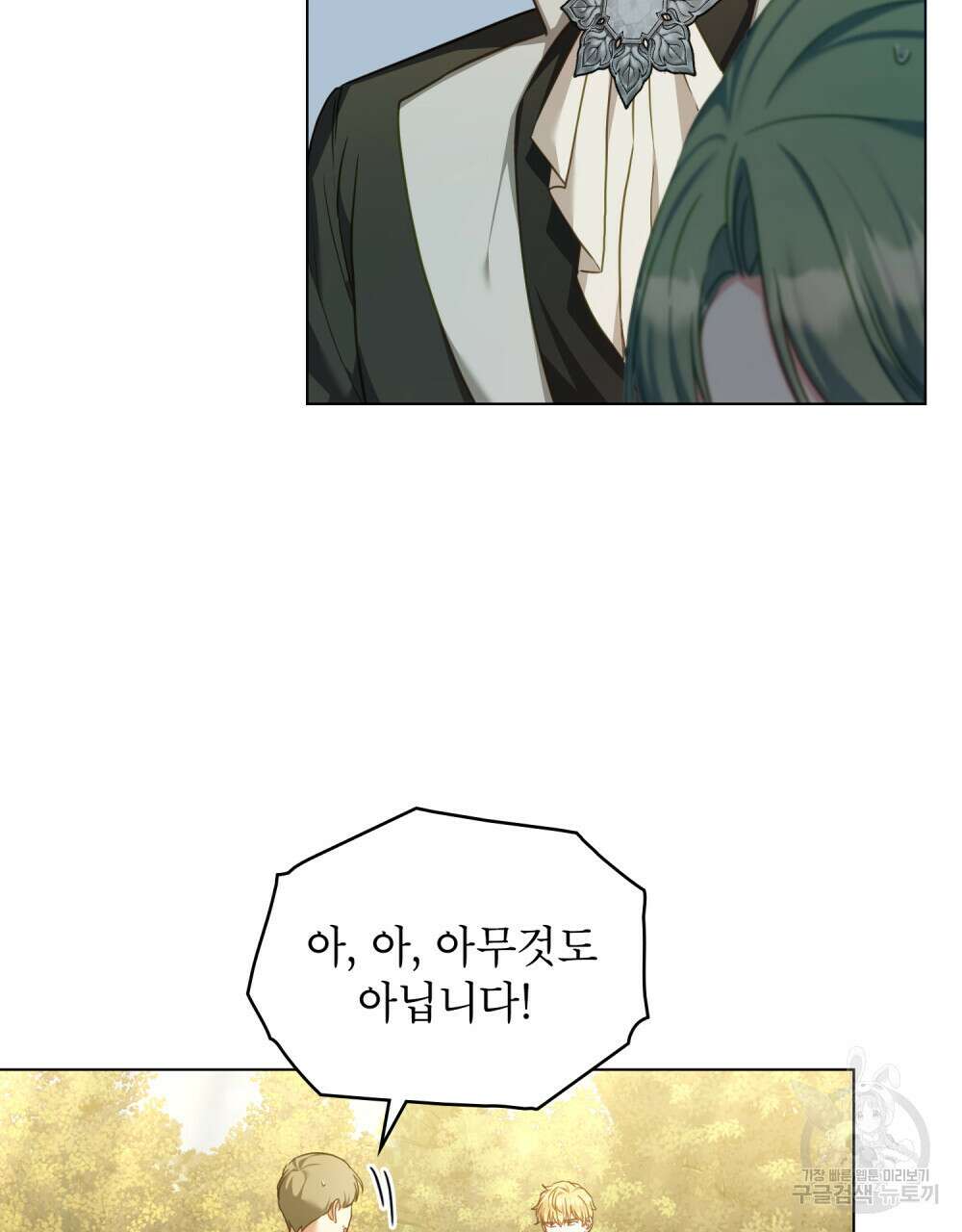 합법적 악역의 사정 41화 6