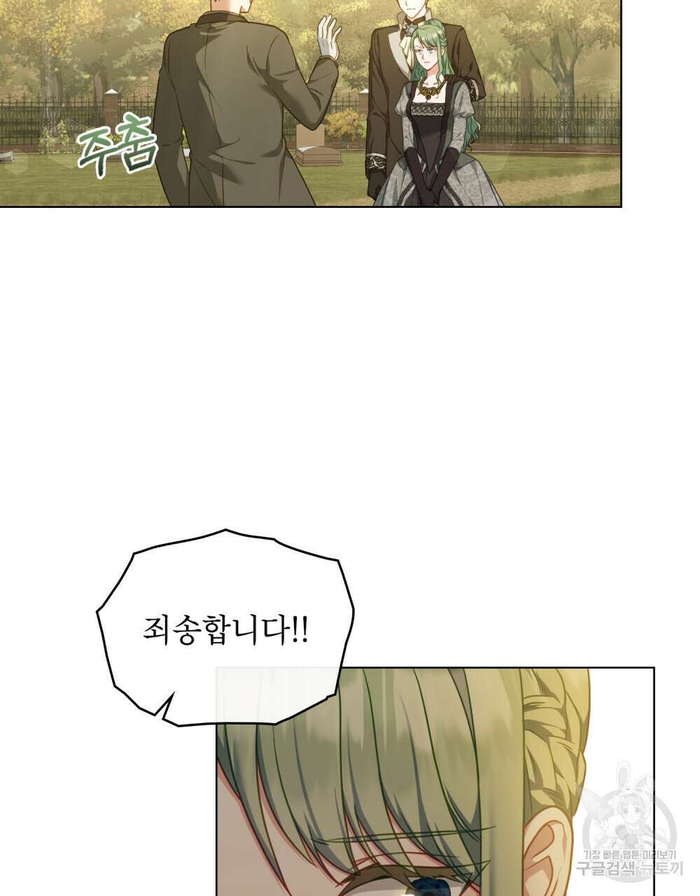 합법적 악역의 사정 41화 7