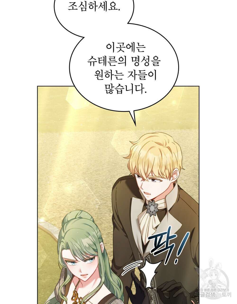 합법적 악역의 사정 41화 9