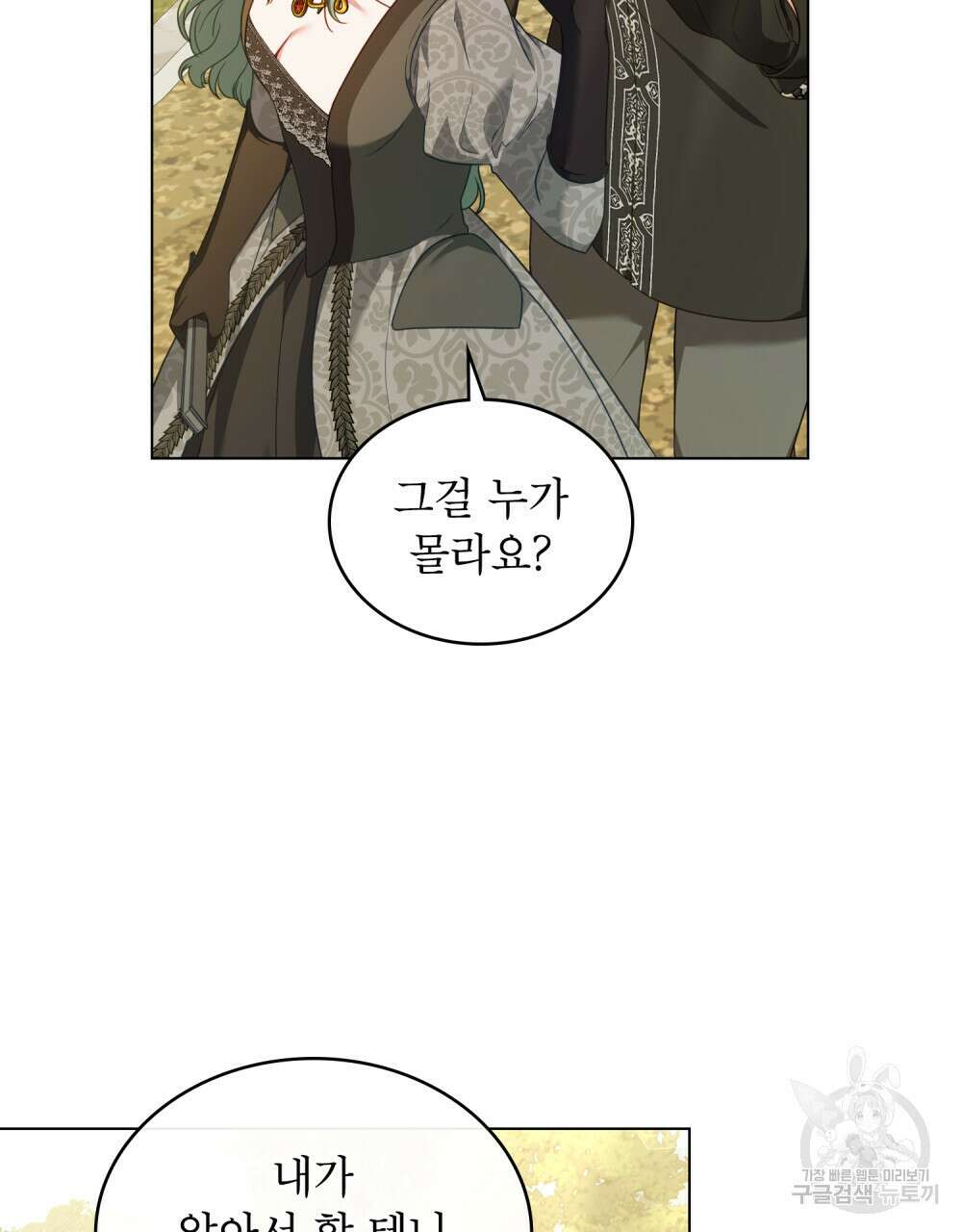 합법적 악역의 사정 41화 10