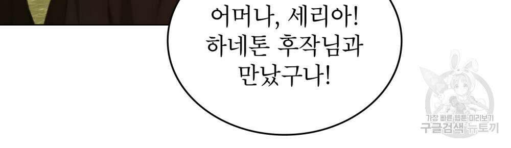 합법적 악역의 사정 41화 12