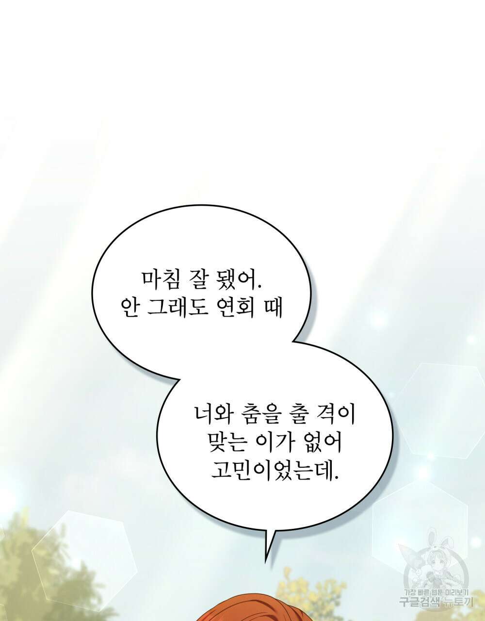합법적 악역의 사정 41화 13