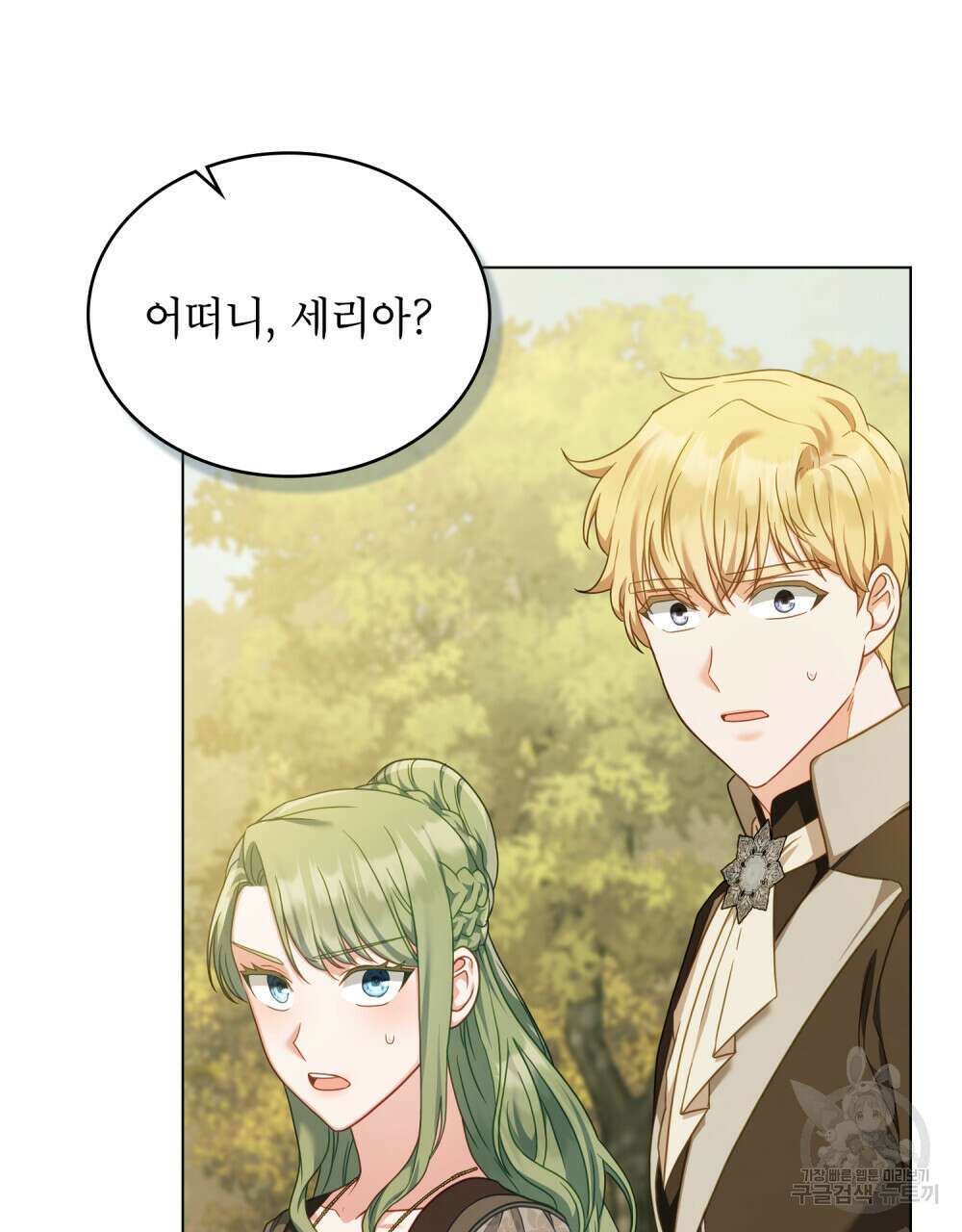 합법적 악역의 사정 41화 15