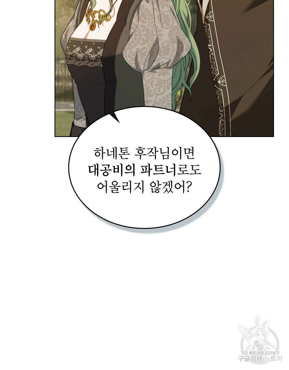 합법적 악역의 사정 41화 16