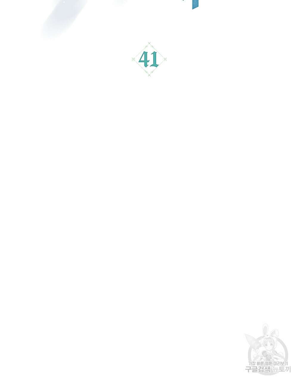 합법적 악역의 사정 41화 18