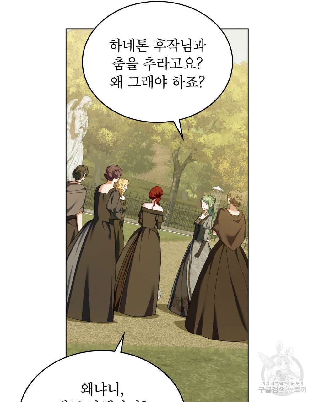 합법적 악역의 사정 41화 19