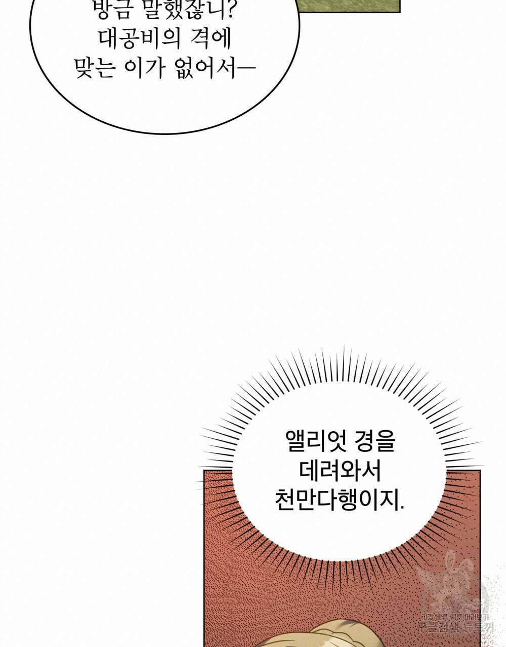 합법적 악역의 사정 41화 20