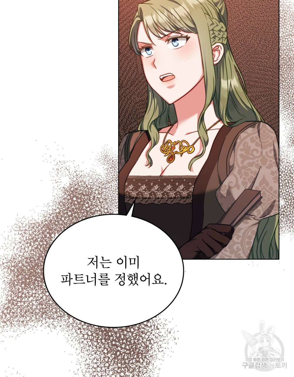 합법적 악역의 사정 41화 21