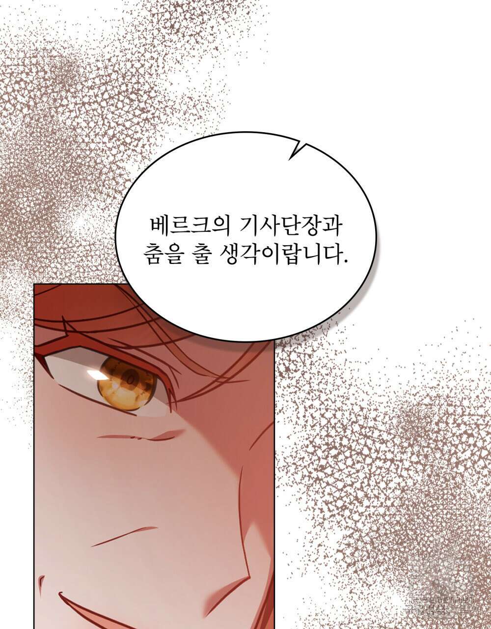 합법적 악역의 사정 41화 22
