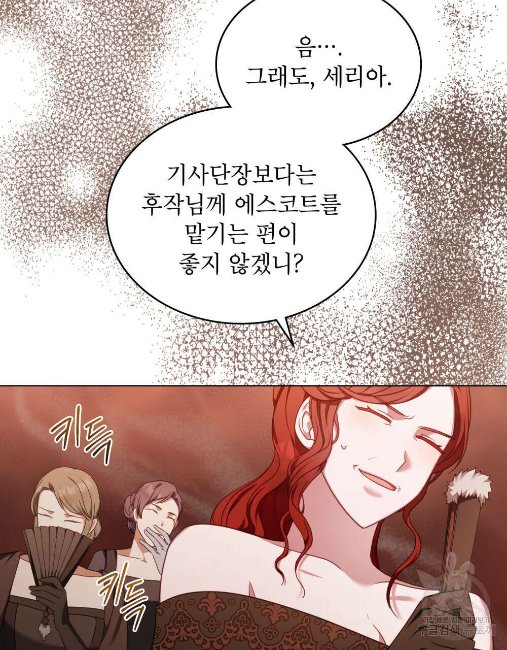 합법적 악역의 사정 41화 24