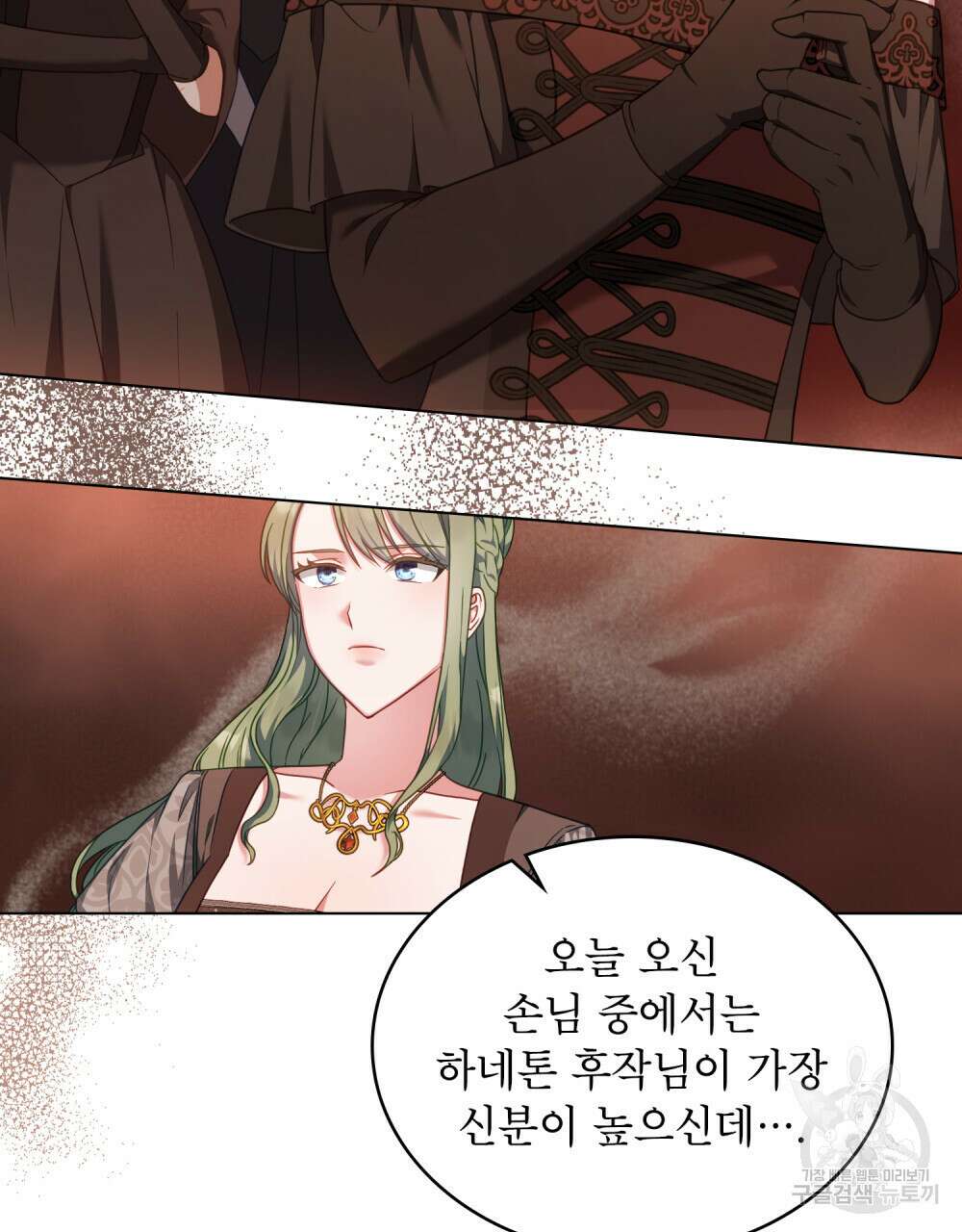 합법적 악역의 사정 41화 25