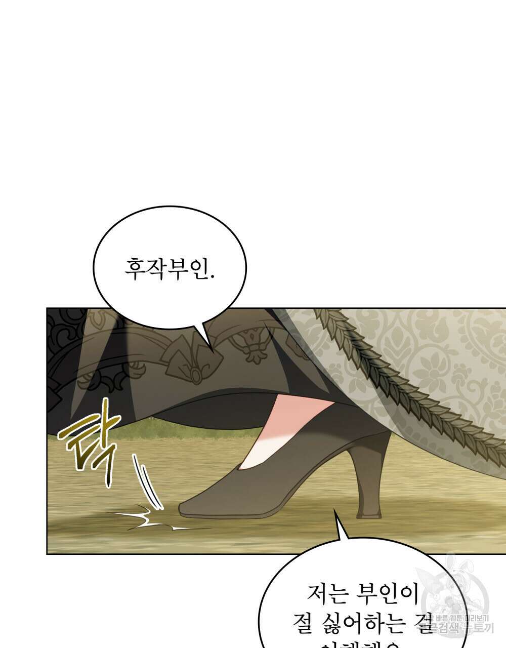 합법적 악역의 사정 41화 27