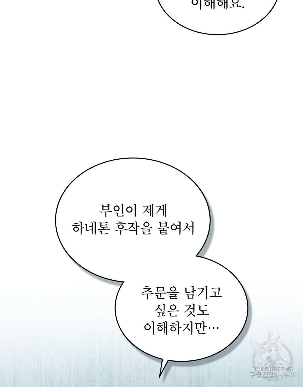 합법적 악역의 사정 41화 28