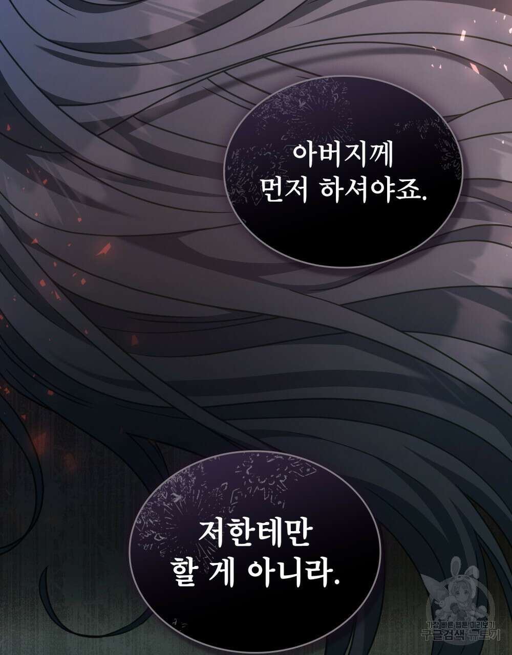 합법적 악역의 사정 41화 31