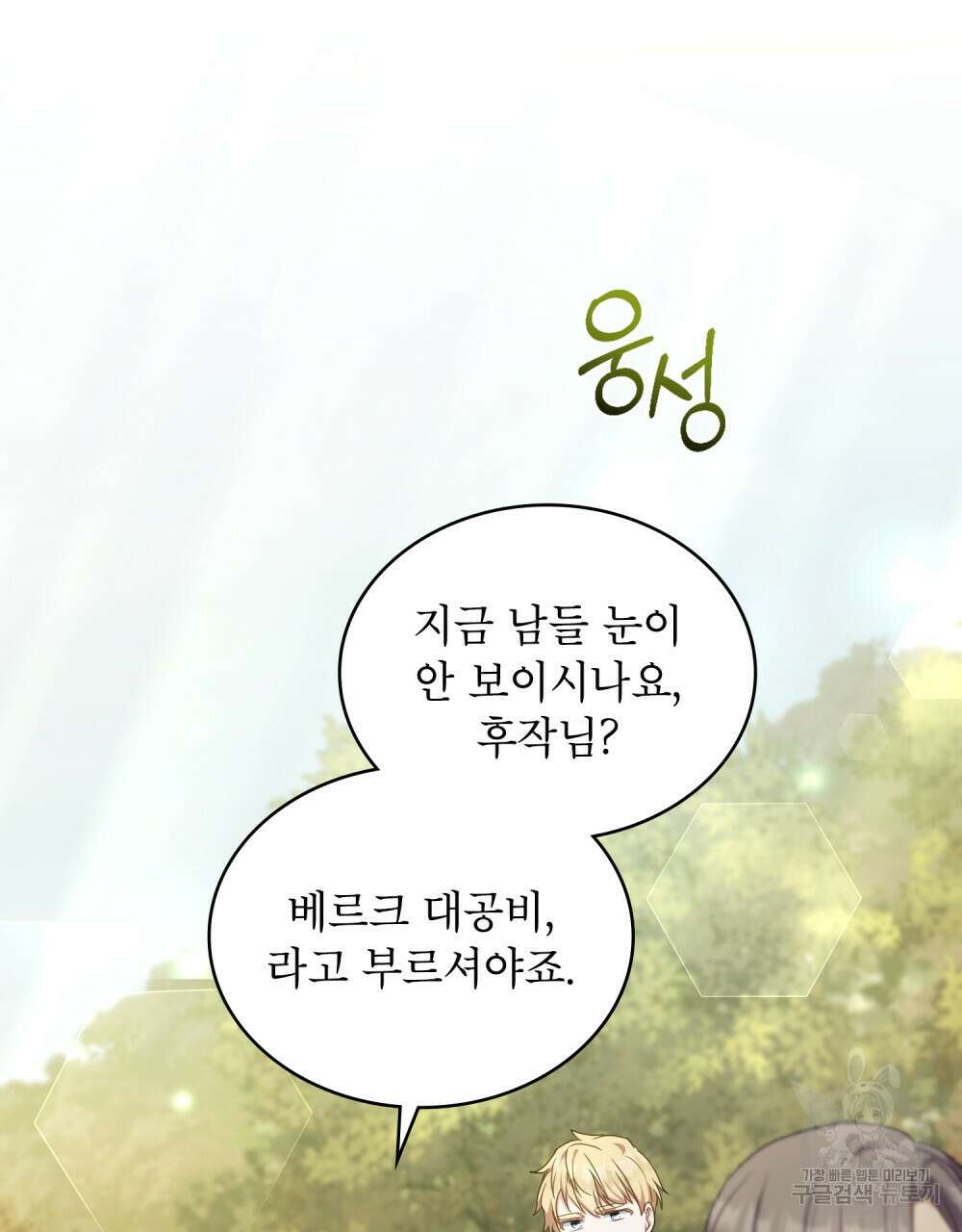 합법적 악역의 사정 41화 36