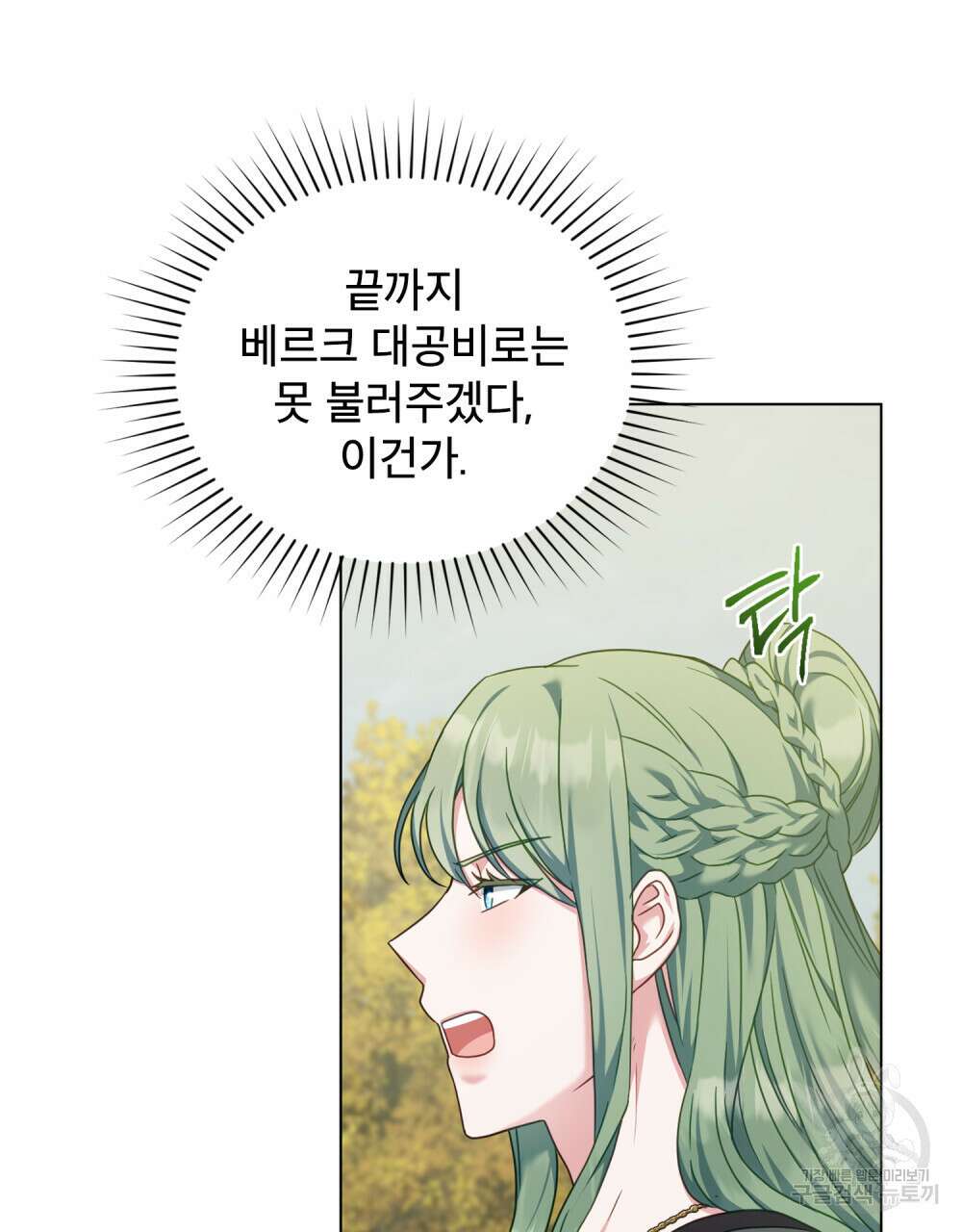 합법적 악역의 사정 41화 38