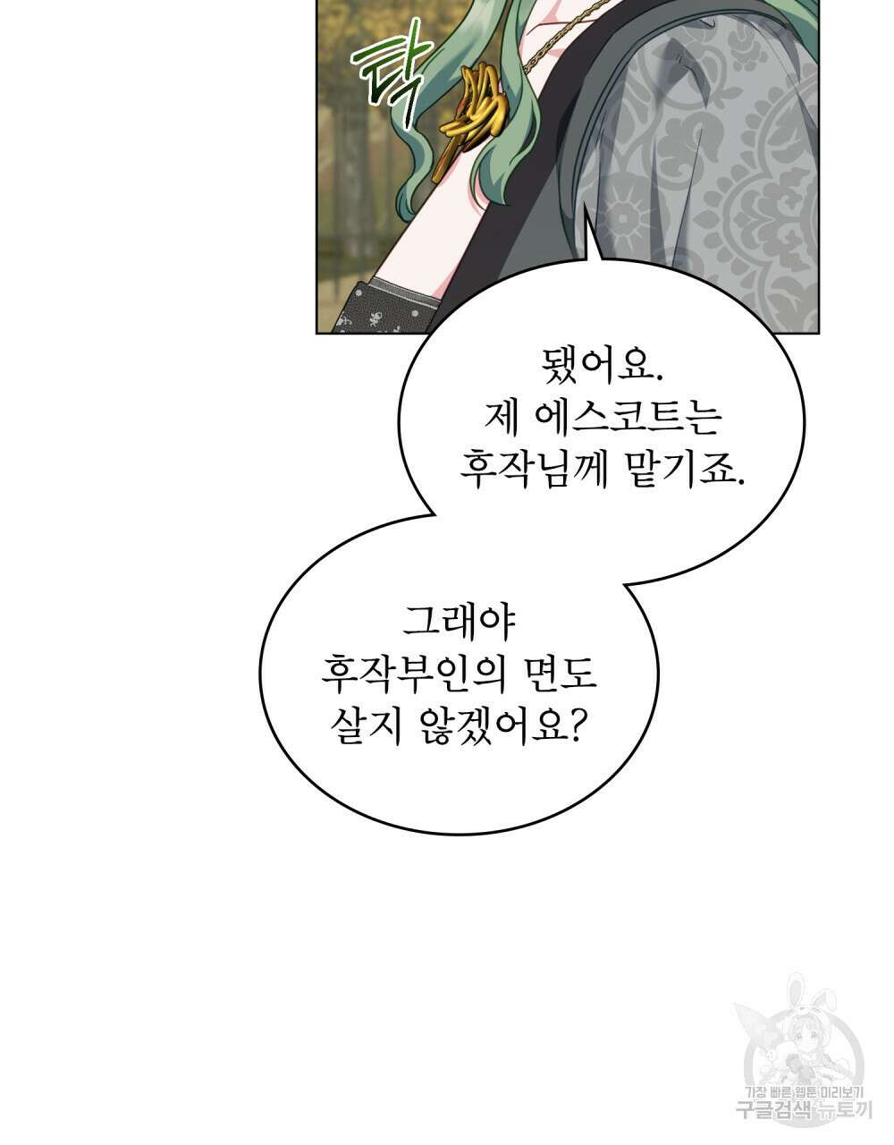 합법적 악역의 사정 41화 39
