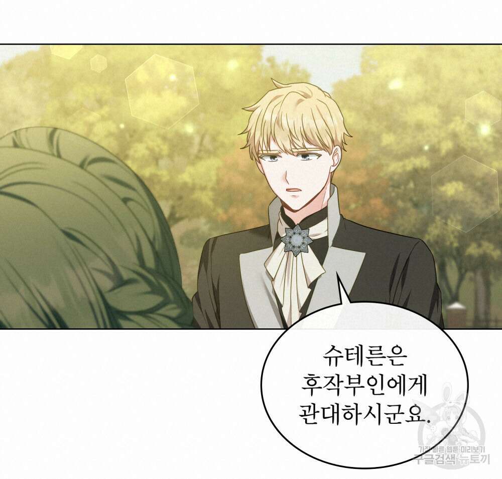 합법적 악역의 사정 41화 40