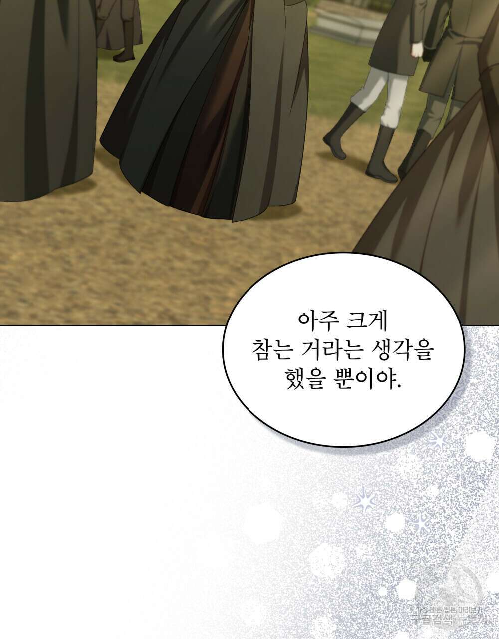 합법적 악역의 사정 41화 43