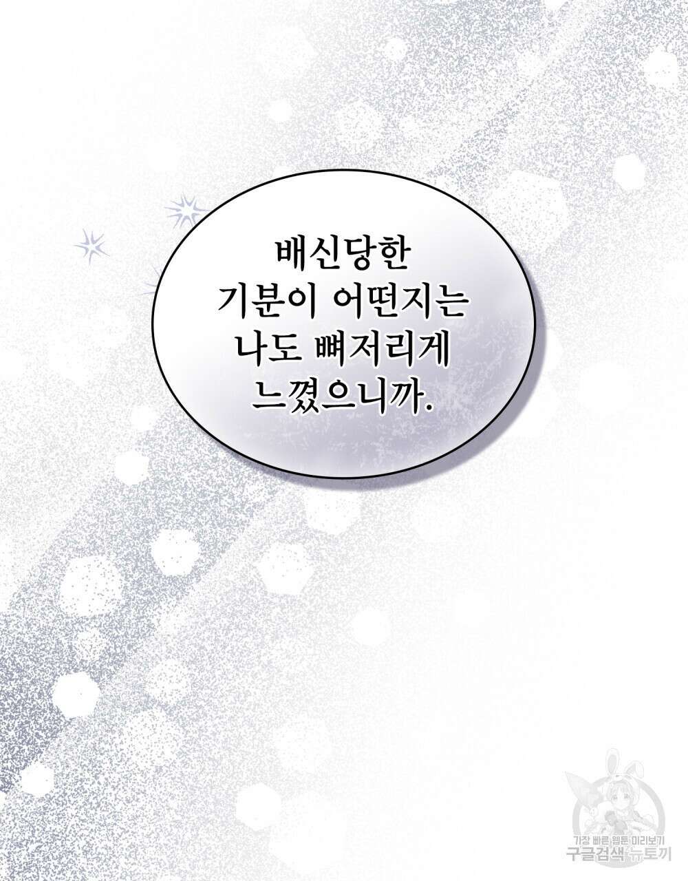 합법적 악역의 사정 41화 44