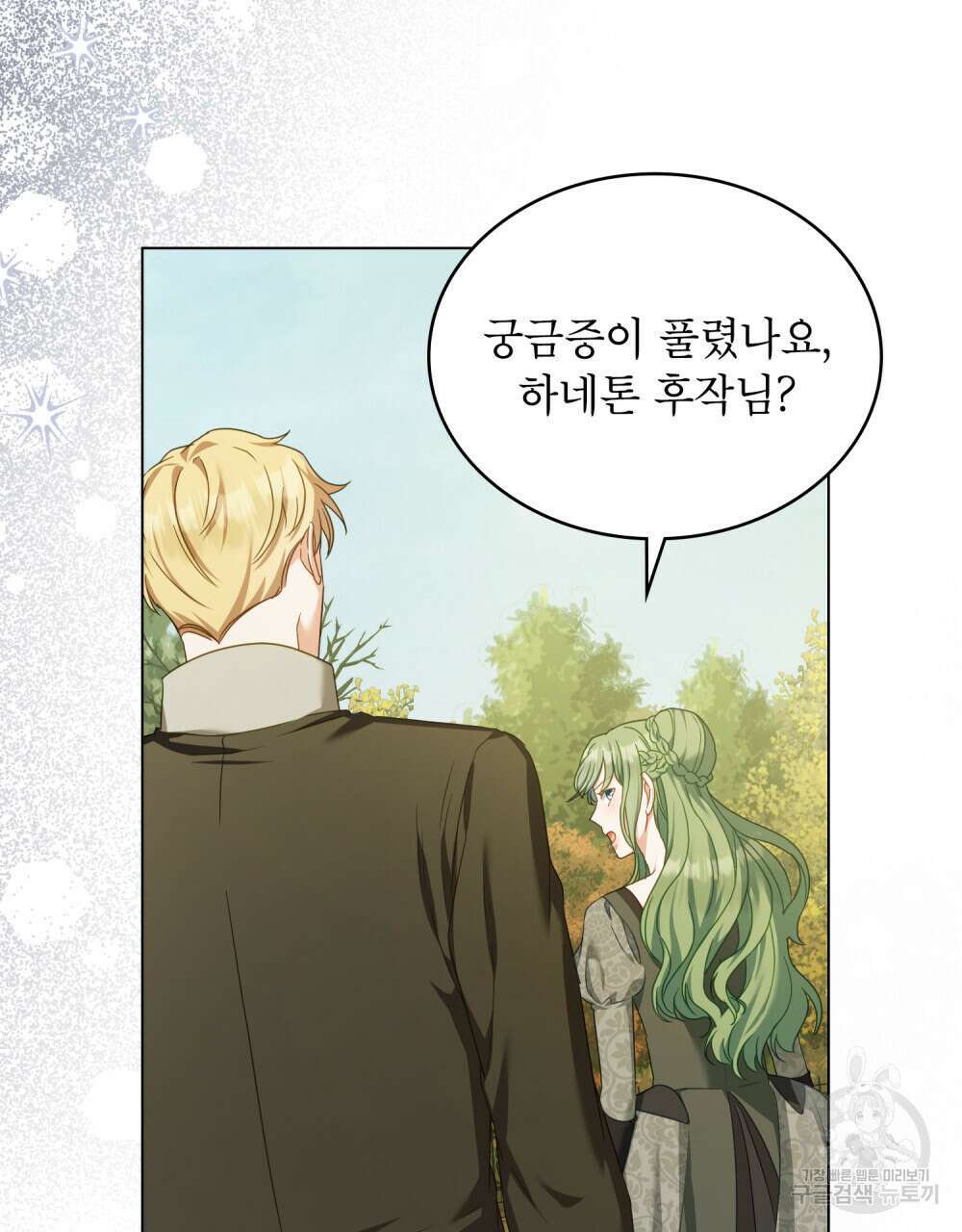 합법적 악역의 사정 41화 45