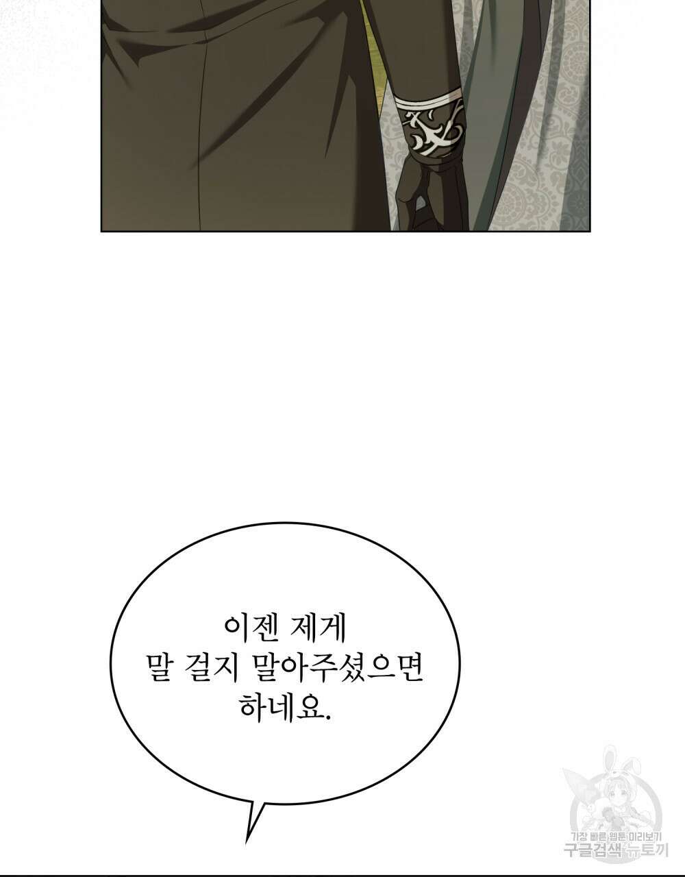 합법적 악역의 사정 41화 46