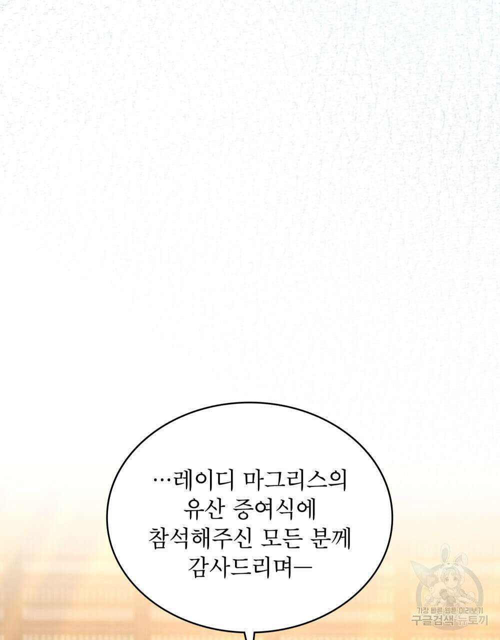 합법적 악역의 사정 41화 51