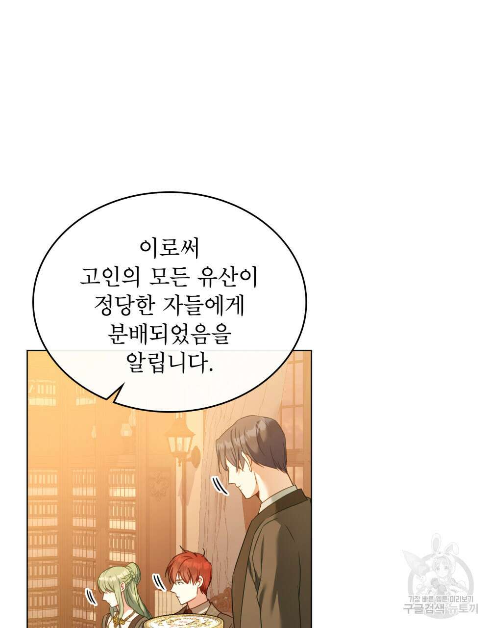 합법적 악역의 사정 41화 54