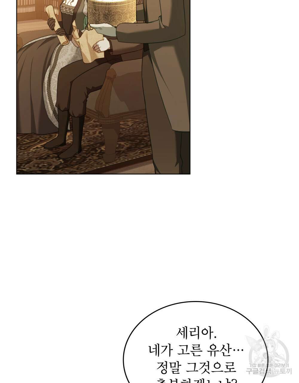 합법적 악역의 사정 41화 55