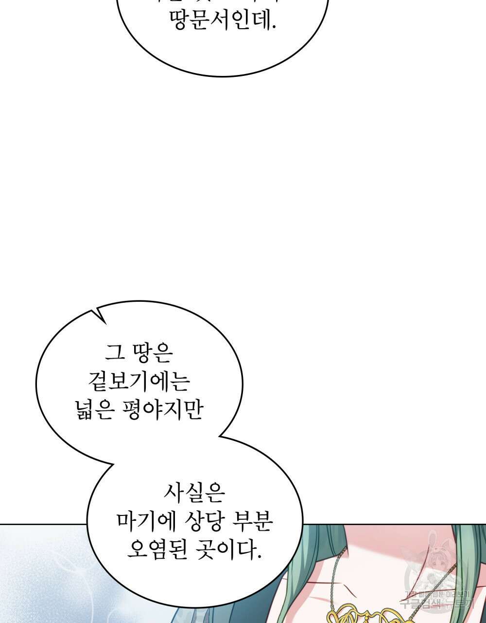 합법적 악역의 사정 41화 57