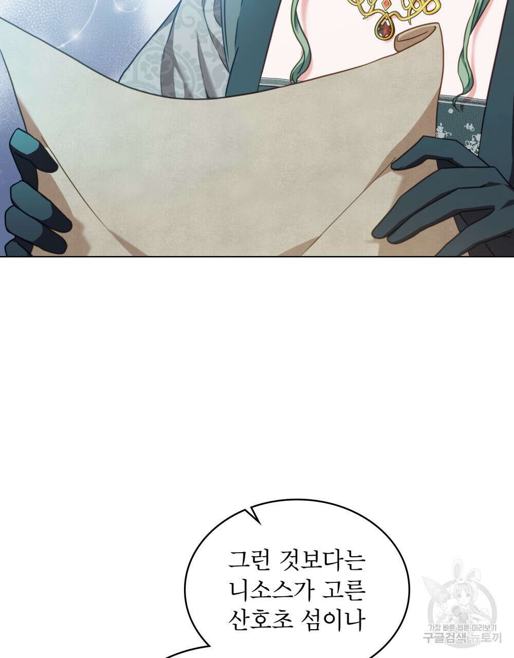 합법적 악역의 사정 41화 58