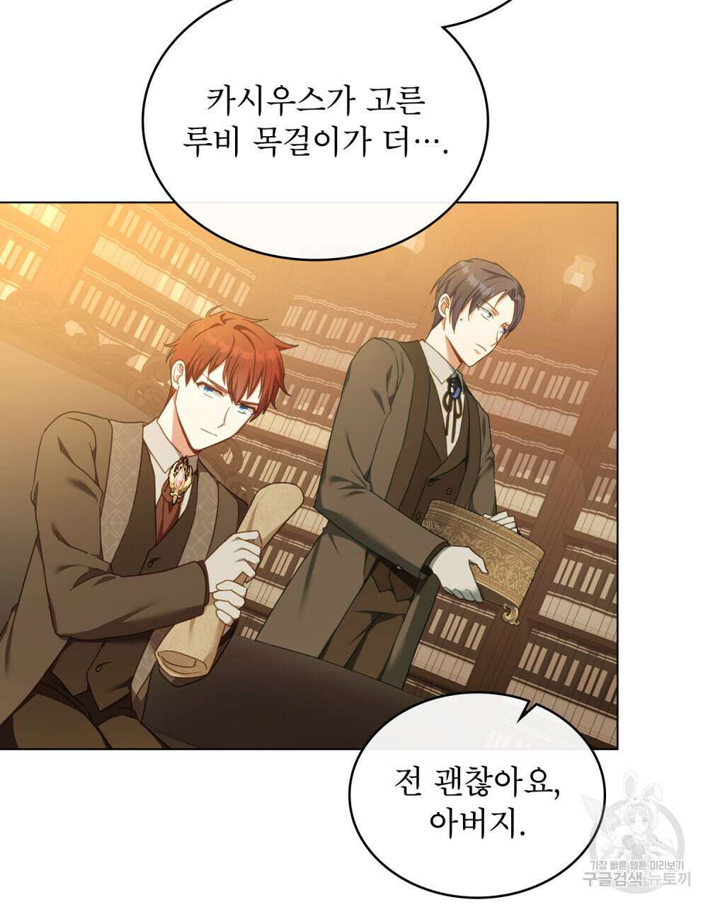 합법적 악역의 사정 41화 59