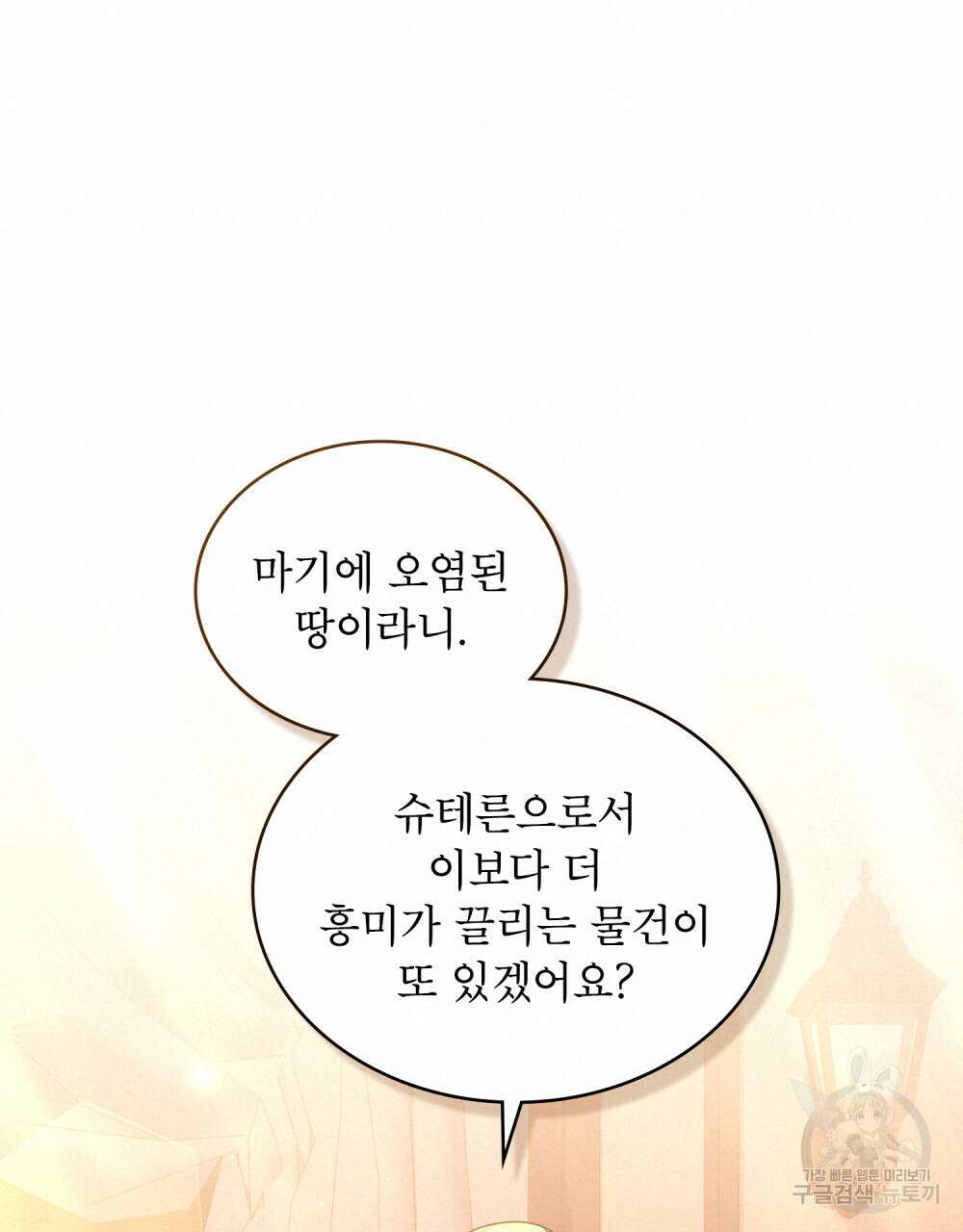 합법적 악역의 사정 41화 60