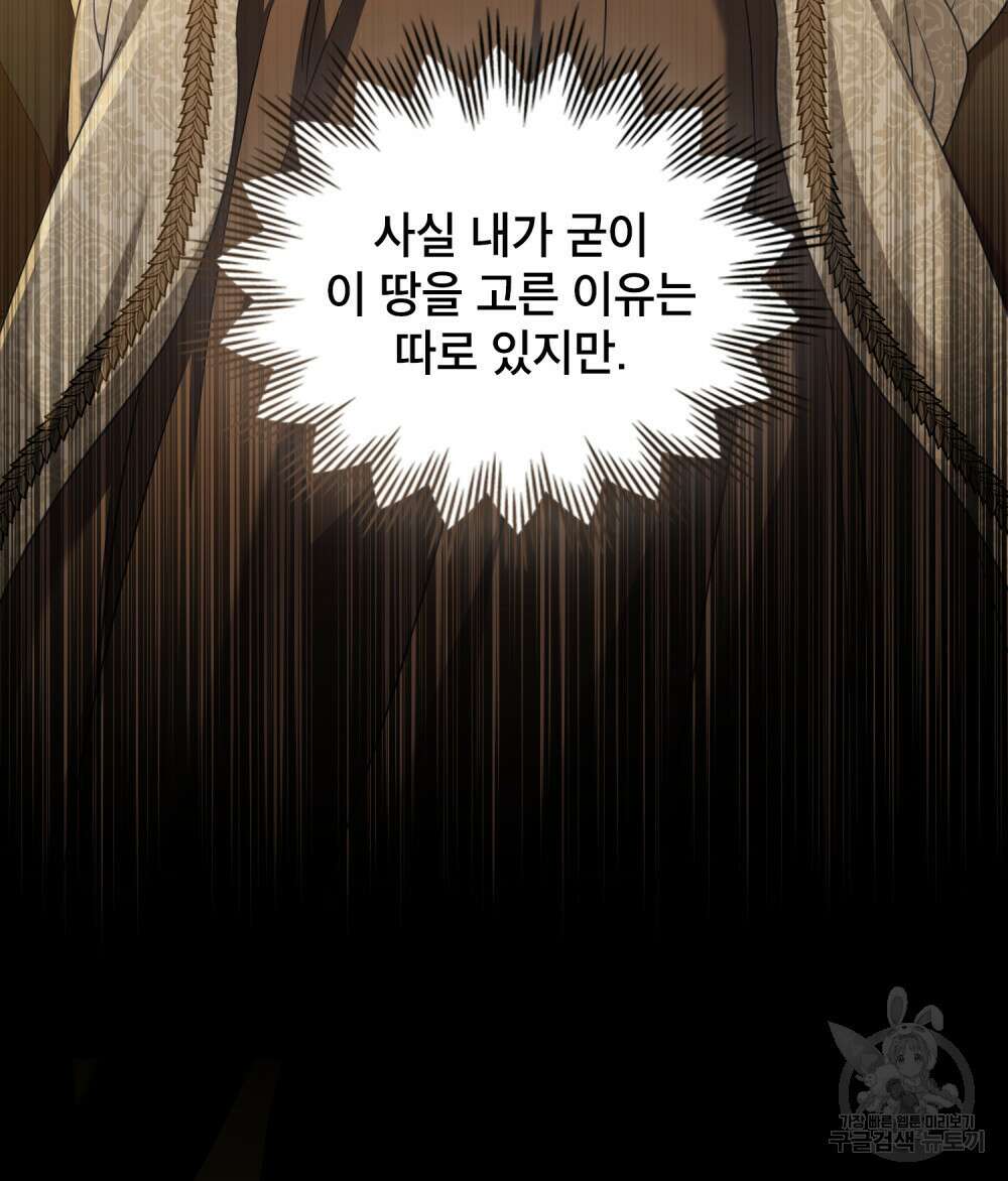 합법적 악역의 사정 41화 62