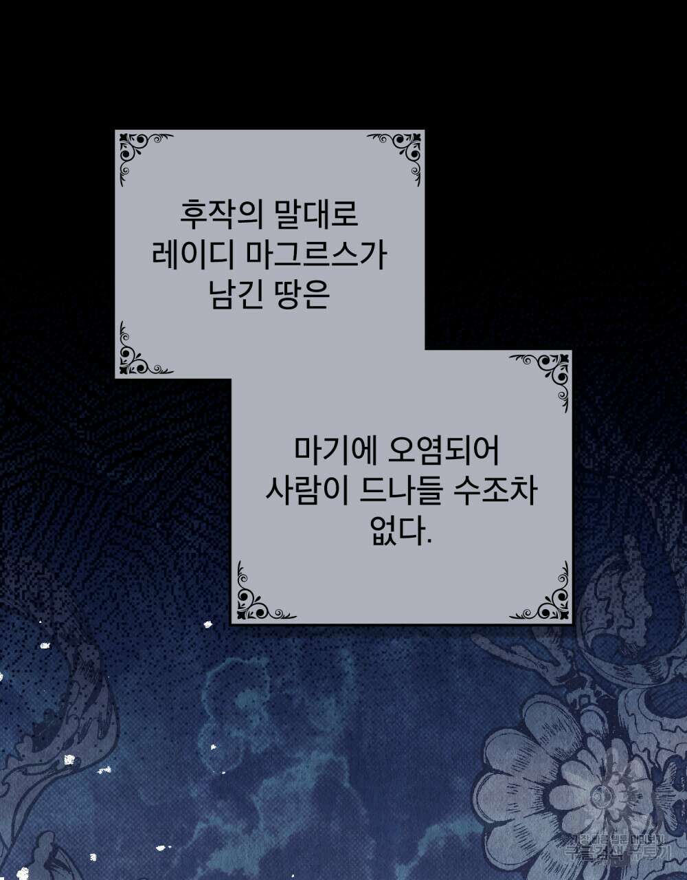 합법적 악역의 사정 41화 63