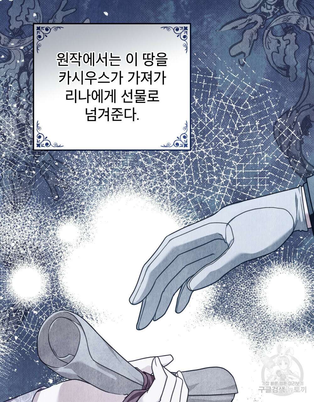 합법적 악역의 사정 41화 64
