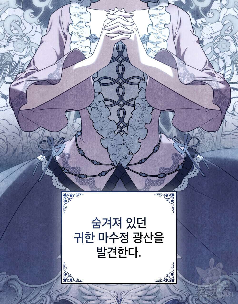 합법적 악역의 사정 41화 66