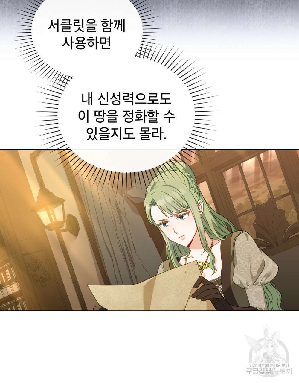 합법적 악역의 사정 41화 68