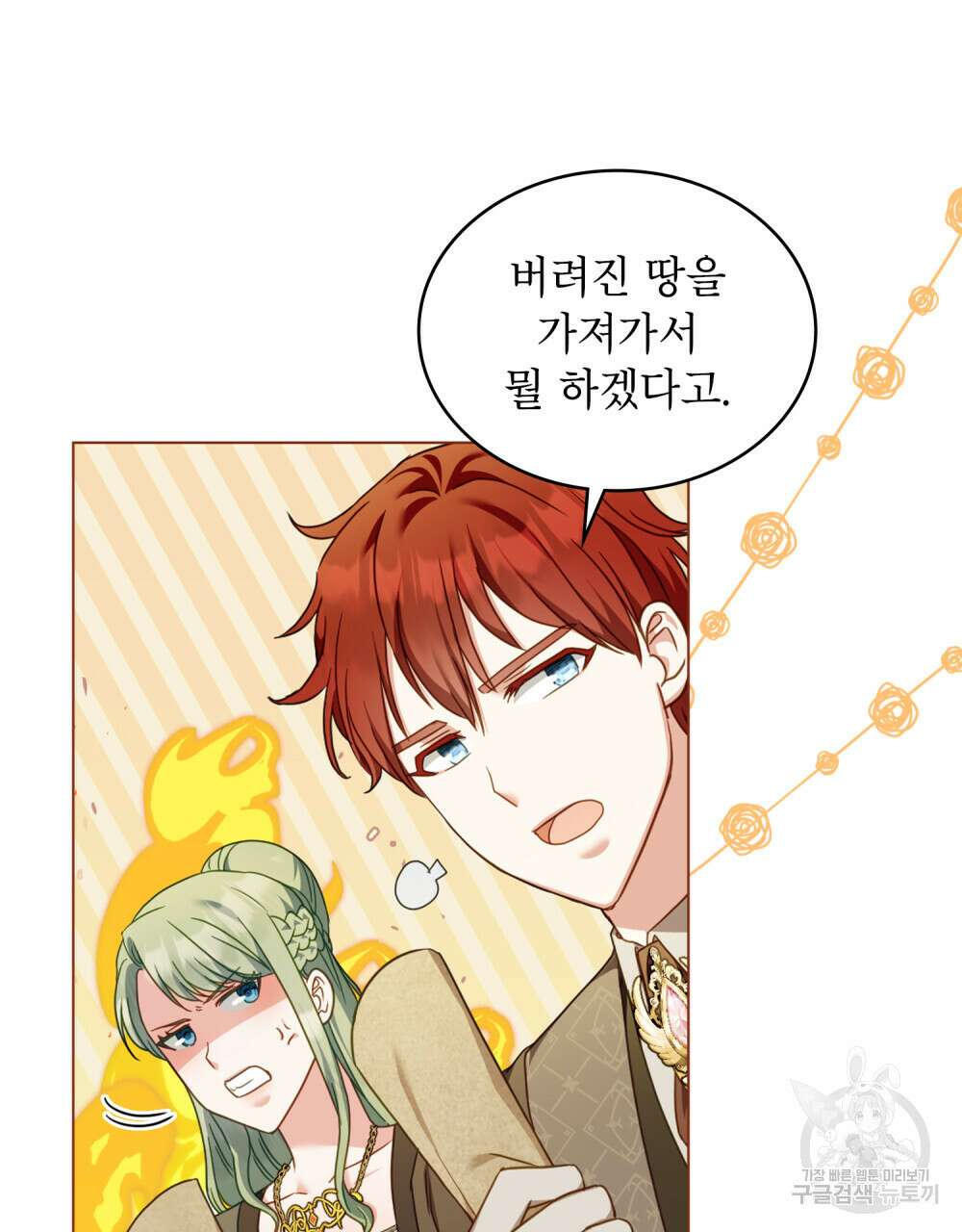 합법적 악역의 사정 41화 69
