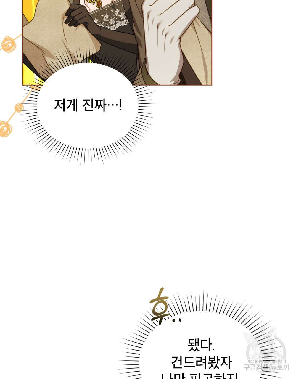 합법적 악역의 사정 41화 70
