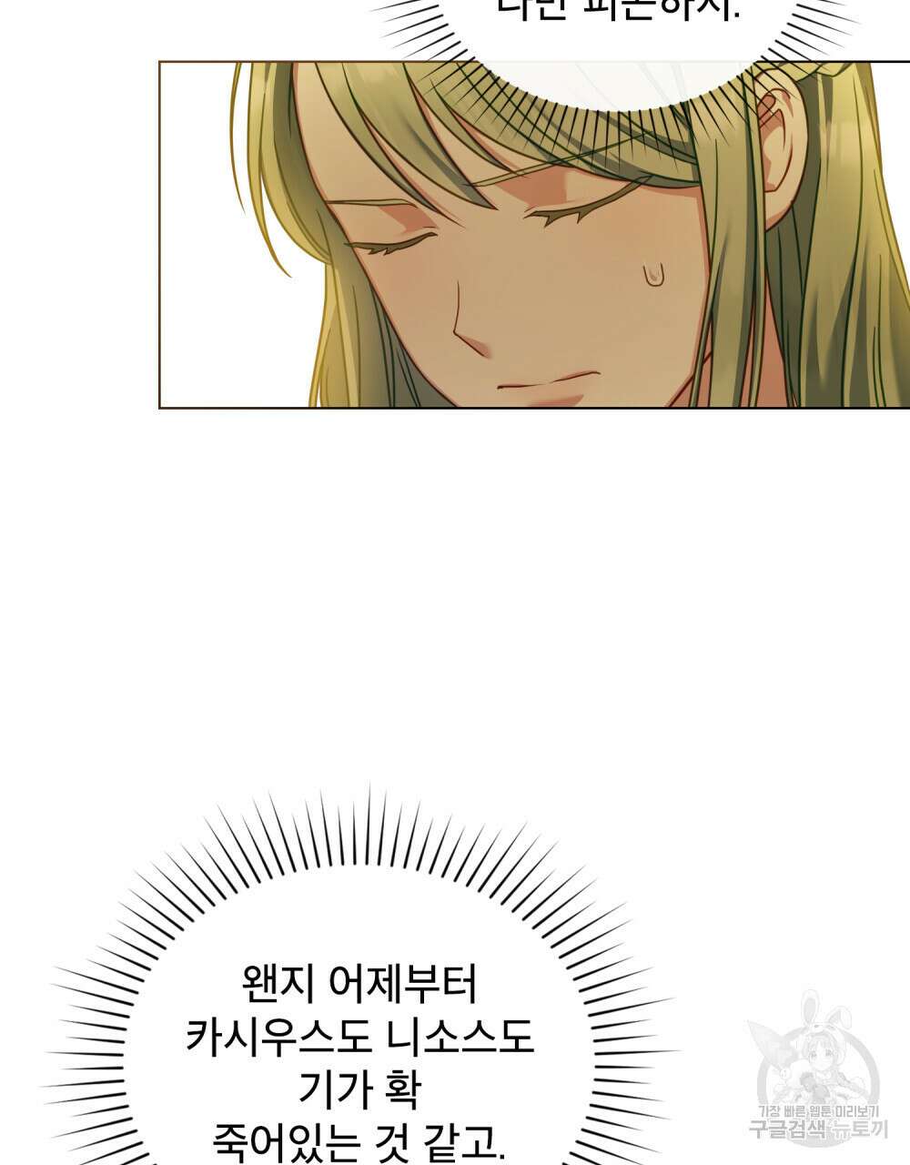 합법적 악역의 사정 41화 71