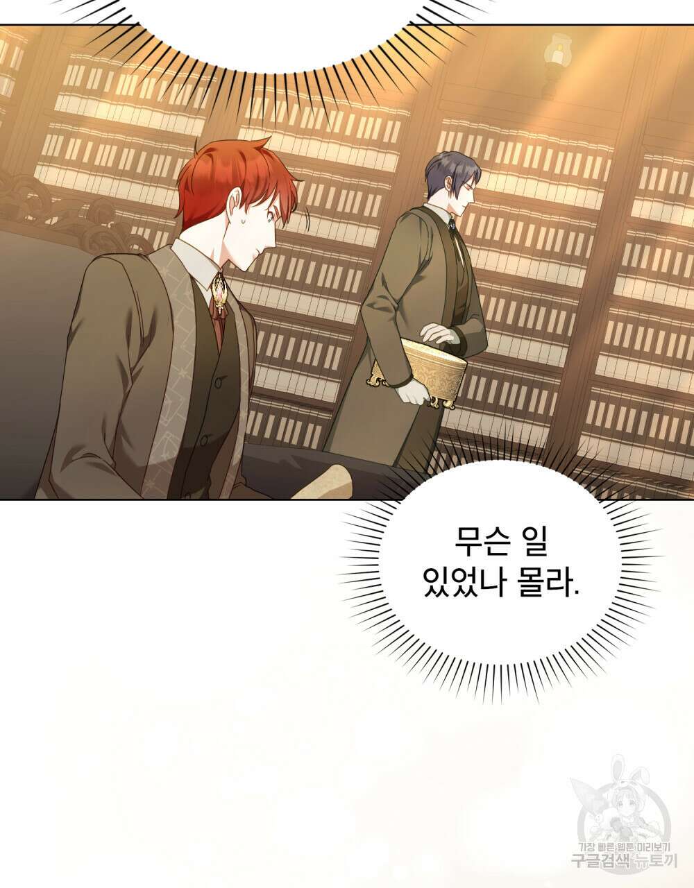 합법적 악역의 사정 41화 72
