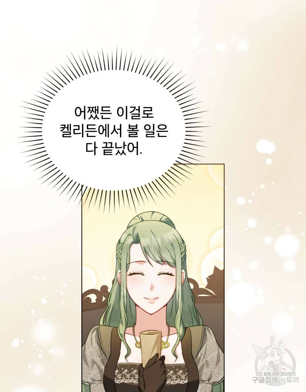 합법적 악역의 사정 41화 73