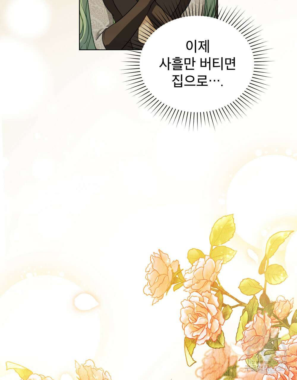 합법적 악역의 사정 41화 74