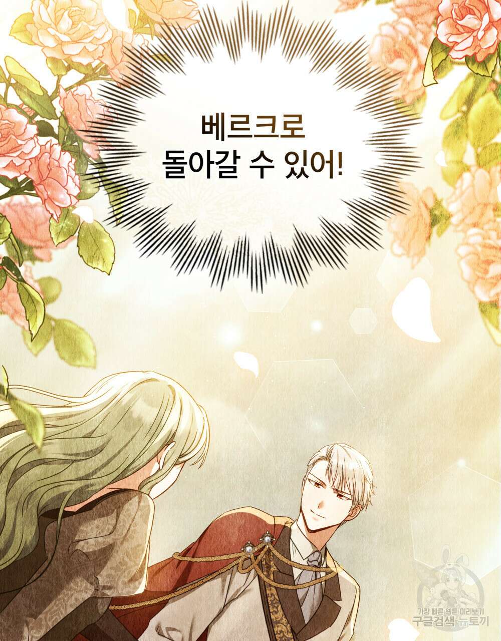 합법적 악역의 사정 41화 75