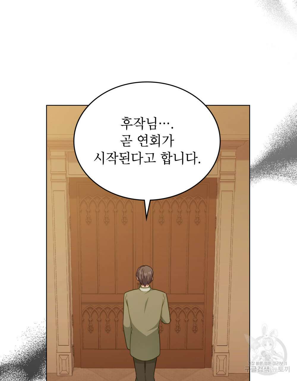 합법적 악역의 사정 41화 79